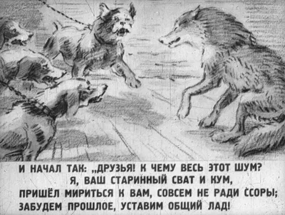 1961. Рачев. \"Волк на псарне\" Крылова. Купить в Минске — Другое Ay.by. Лот  5035841555