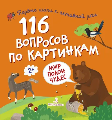 Купить книгу «Когда? 100 вопросов и ответов в картинках», Филипп Симон  Мари-Лор Буэ Эмили Бомон | Издательство «Махаон», ISBN: 978-5-389-16134-4