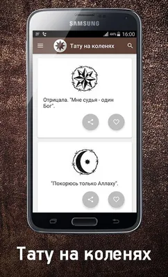 Скачать Тюремные татуировки 1.8 для Android