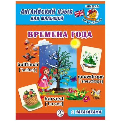 Урок английского языка по теме «Времена года». 3-й класс
