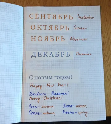 Названия времен года и месяцев на английском, фразы о временах года
