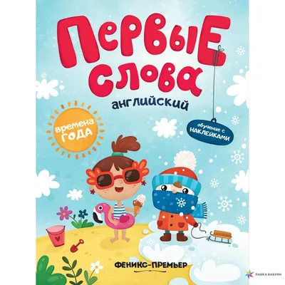 Английский язык Времена года 3 класс - ppt download