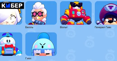 Бойцы Бравл Старс – все персонажи и бойы из Brawl Stars, смотреть всех  героев Бравл