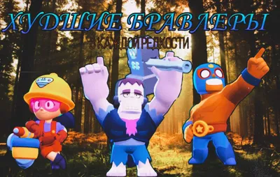 Макс | Brawl Stars Вики | Fandom
