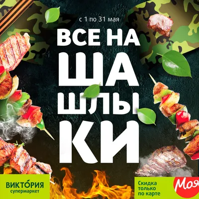 Фестиваль \"Все на шашлыки\"