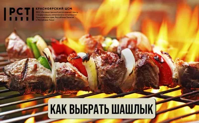 Всё это рушится об шашлыки…»