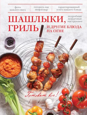 Шашлык Юга. Доставка вкусного шашлыка и других блюд. Шашлык Краснодар.