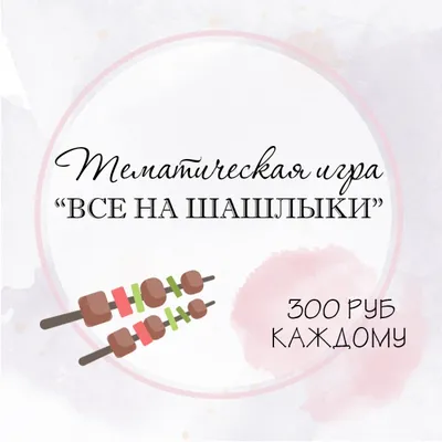 Все на шашлыки🔥 У нас есть 5... - Порядок - интернет-магазин | Facebook