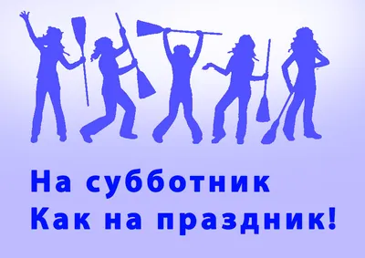 Все на субботник! 4 марта в Новороссийске стартует двухмесячник по  благоустройству и наведению санитарного порядка :: Главные новости ::  Новости :: О городе - Администрация и городская Дума муниципального  образования город-герой Новороссийск