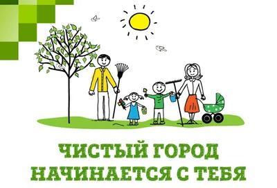 Все на субботник картинки фотографии