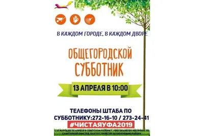 Все на субботник! – Новости – Окружное управление социального развития  (городского округа Солнечногорск)