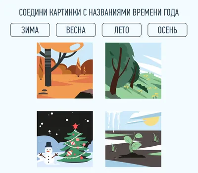 Рисунок на тему времена года - 93 фото
