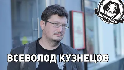 Всеволод Кузнецов на фото: обои на рабочий стол