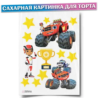 Cake Blaze and the Monster Machines Торт Вспыш и чудо-машинки | Blaze  birthday, Blaze invitations, Birthday invitations