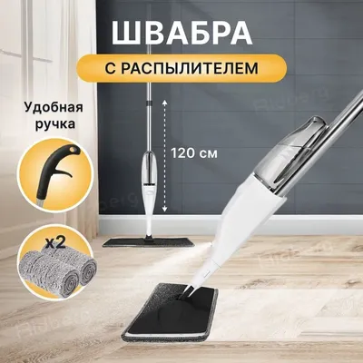 Швабра Ridberg, 120 см - купить по низким ценам в интернет-магазине OZON  (793486428)