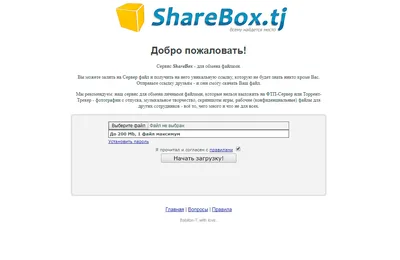 Как загрузить файл на файлообменник и получить ссылку | 2DOMAINS.RU ✔️