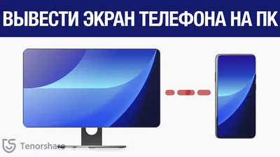 Как вывести экран телефона на ПК и НОУТБУК![2021] - YouTube