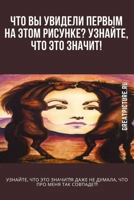 Лицо, которое вы увидели первым, покажет ключевую роль во многих аспектах  вашей жизни. | Психология+Тесты | Дзен