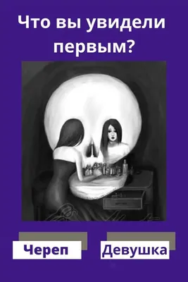 Тест-предсказание: просто взгляните на картинку и скажите, что увидели  первым | Вокруг Света