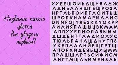 15 психологических тестов по картинке, которые расскажут о вас многое - МЕТА