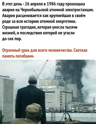 Ровно 37 лет назад произошла авария на Чернобыльской АЭС - Новости