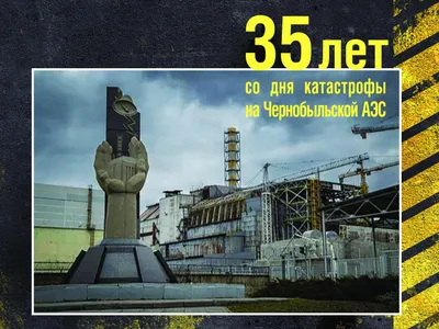 36 лет трагедии на Чернобыльской АЭС: редкие снимки последствий аварии