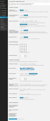 Водяные знаки в WordPress с плагином Image Watermark