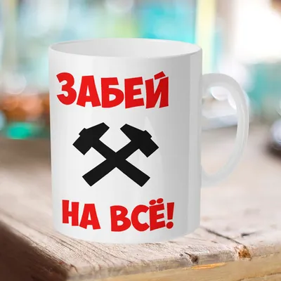 Мудрые цитаты о жизни. Если в твоей жизни что-то не клеится, брось клей и  переходи на гвозди. Забей на все… в 2023 г | Цитаты о жизни, Короткие  смешные цитаты, Мудрые цитаты