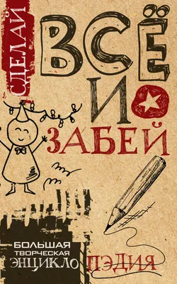 Забей на всё - слушать радио онлайн