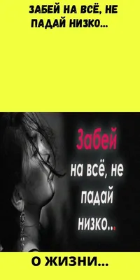Забей на всё, не падай низко в 2023 г | Книги по психологии, Книги, Советы