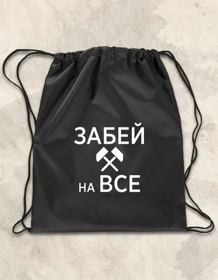 Тарелка Просто забей на всё купить в интернет магазине | Цена 815 руб |  Прикольные надписи