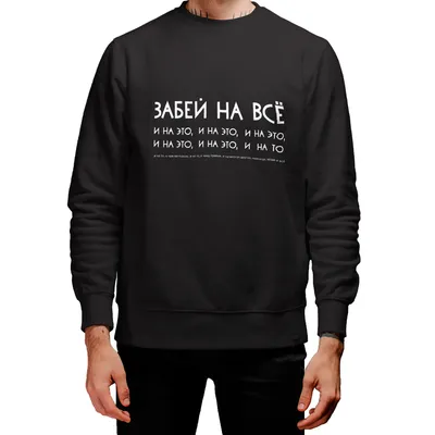 Плакат «Просто забей»