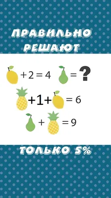 МАТЕМАТИЧЕСКИЕ ЗАДАЧКИ И ПРИМЕРЫ ДЛЯ ДЕТЕЙ.. | ✿ Развитие и воспитание  детей ✿ | ВКонтакте | Дети, Дошкольник, Преподавание математики