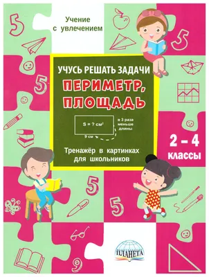 Задачи в картинках для 1 класса по математике в пределах 10 - подборка