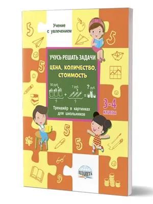 Задания по математике в картинках для детей 5-7 лет - Азбука воспитания
