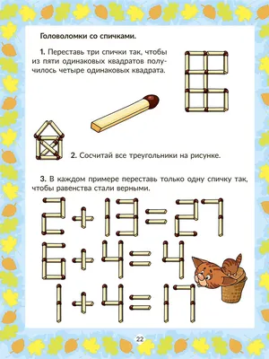 Задачи по математике в картинках с ответами и объяснениями. 1-4 классы –  Knigi-detyam.se