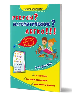 Задания по математике в картинках для детей
