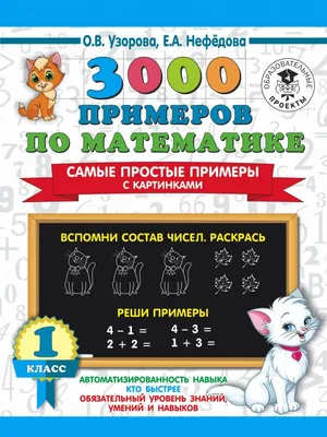 2 в 1: игры на сложение и вычитание | Mersibo