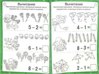 Иллюстрация 1 из 1 для Пониматика. 4-5 лет. Сложение и вычитание - Е.  Ардаширова | Лабиринт - книги. Источник: Лабиринт