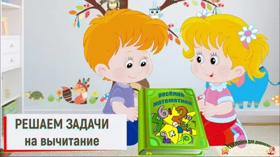 Математические ребусы — ребусы для 1-5 класса в картинках с ответами