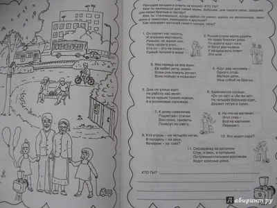 Иллюстрация 12 из 39 для 1001 загадка - Елкина, Тарабарина | Лабиринт -  книги. Источник: Лабиринт