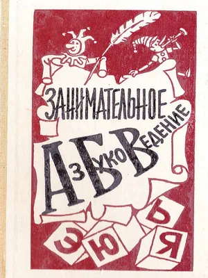 План-конспект занятия по физкультуре «Веселые загадки» (5 фото).  Воспитателям детских садов, школьным учителям и педагогам - Маам.ру