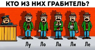 Загадки Эйнштейна — задачи и головоломки Эйнштейна на логику