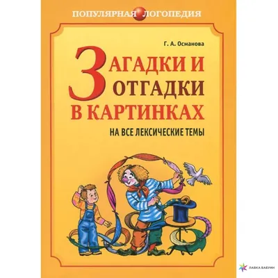 Вышла книга «Русские народные загадки в картинках» З. Суровой