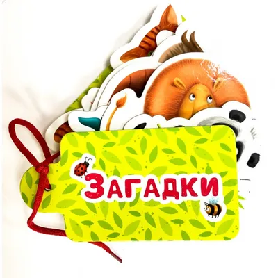 Книга Загадки В картинках - купить в Москве, цены на Мегамаркет