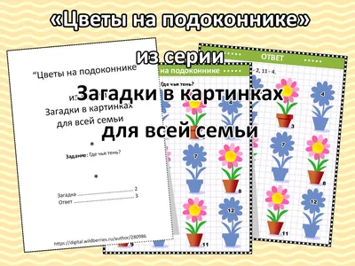 Загадки пособия распечатать бесплатно.