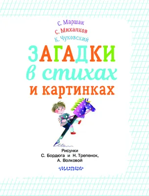 9 Русских народных загадок на 1 картинке
