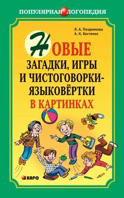 Детские загадки с картинками ⋆ «ПЛАНЕТА РЕБУСОВ»