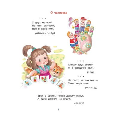 Книга Новые загадки, игры и чистоговорки-языковертки в картинках - купить  филологии в интернет-магазинах, цены на Мегамаркет |