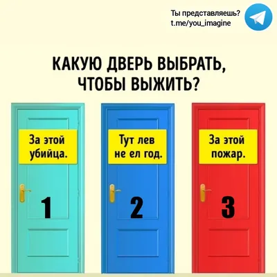 Загадка на логику! — Teletype
